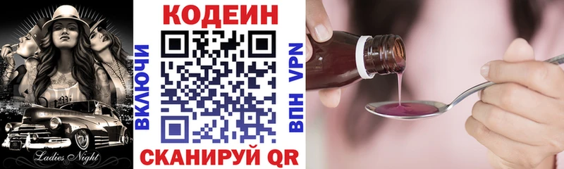 Кодеин Purple Drank  Облучье 